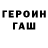 ГЕРОИН белый Musa Farhutdinov