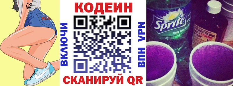 Кодеиновый сироп Lean Purple Drank  Купить  Гагарин 